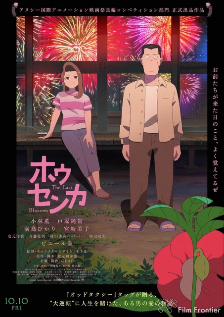 (C)此元和津也／ホウセンカ製作委員会