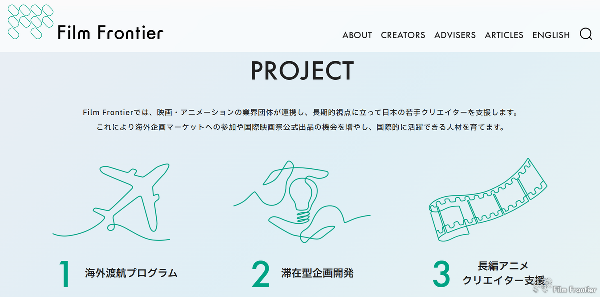 企画開発から海外展開まで伴走支援。長編アニメ支援「Film Frontier」は、『ホウセンカ』の海外展開をどう加速させたのか