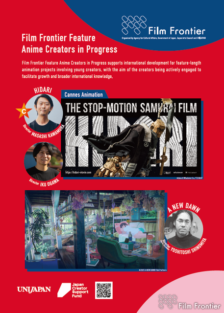 Film Frontier :カンヌ国際映画祭への渡航メンバーが決定