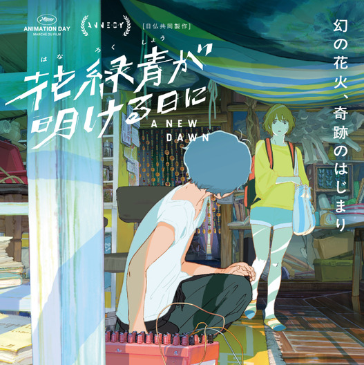 花緑青が明ける日に・画像